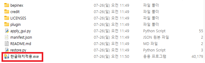 한글패치적용.exe 실행