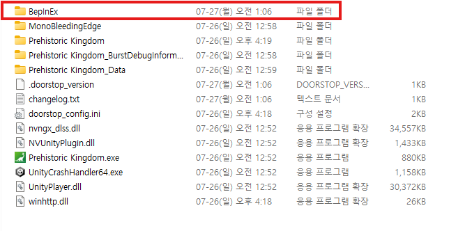 설치폴더에 BepInEx 폴더 확인