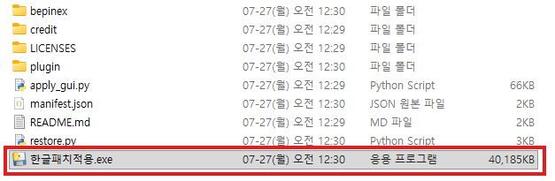 한글패치적용.exe 실행